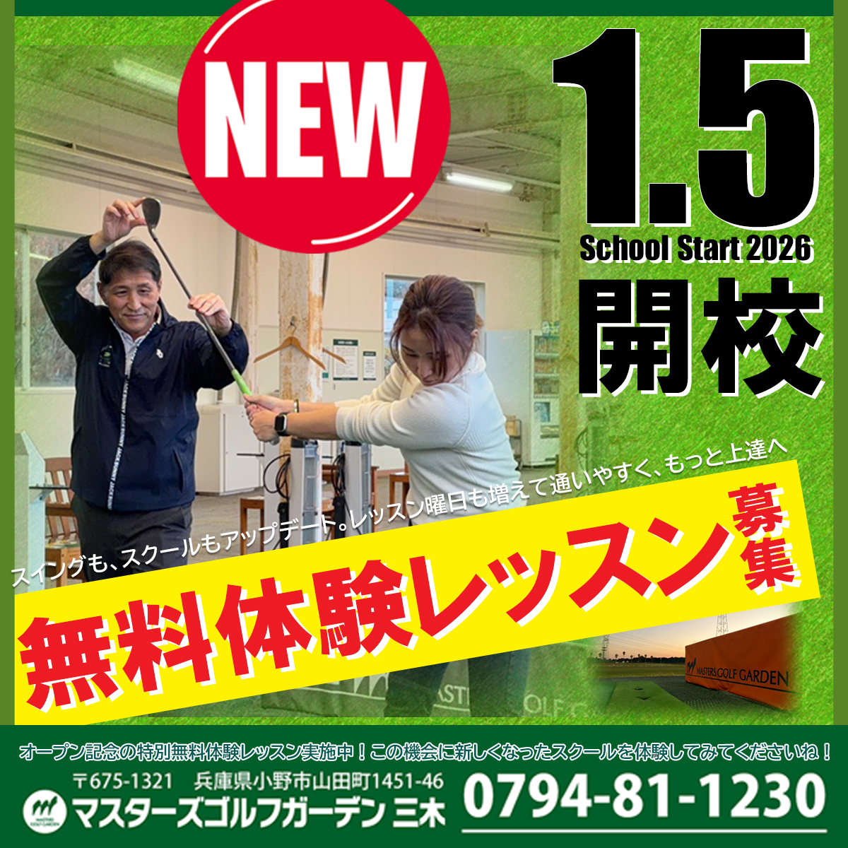 マスターズゴルフガーデン 三木 - 兵庫県三木市のゴルフ練習場