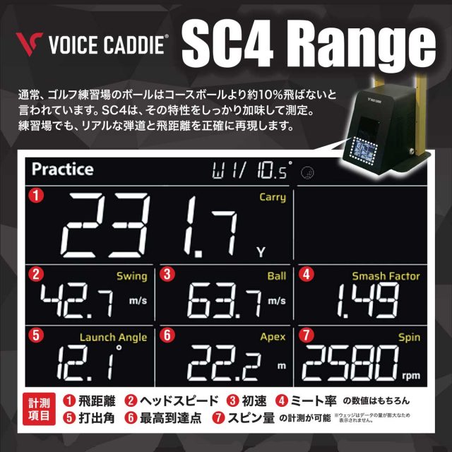 弾道測定器（SC4Range）