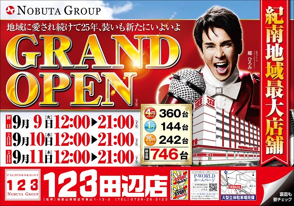123からのお知らせ 新店情報 パチンコ スロット 123 123からのお知らせ 新店情報 パチンコ スロット 123