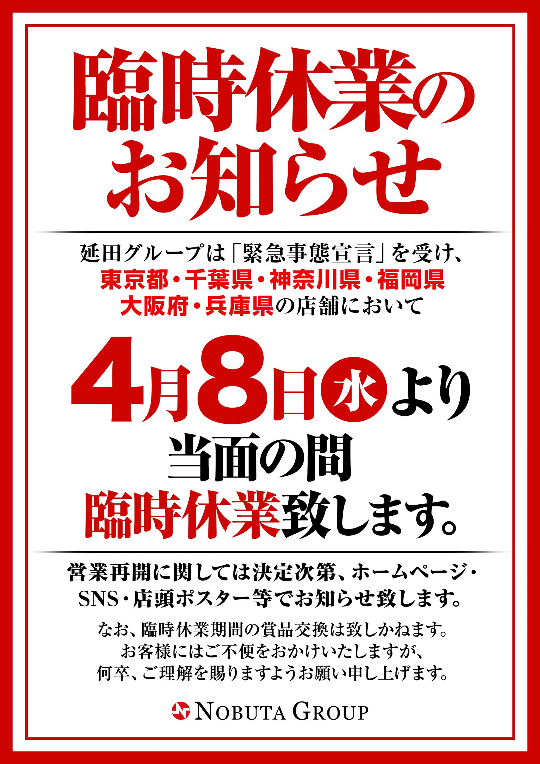 店 営業 中 大阪 パチンコ 大阪府内で営業中のパチンコ店は？