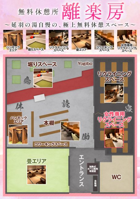 無料休憩スペース離楽房