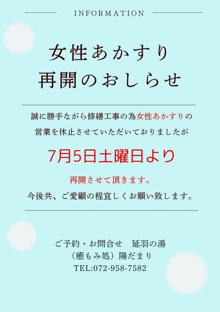 女性あかすり再開のお知らせ