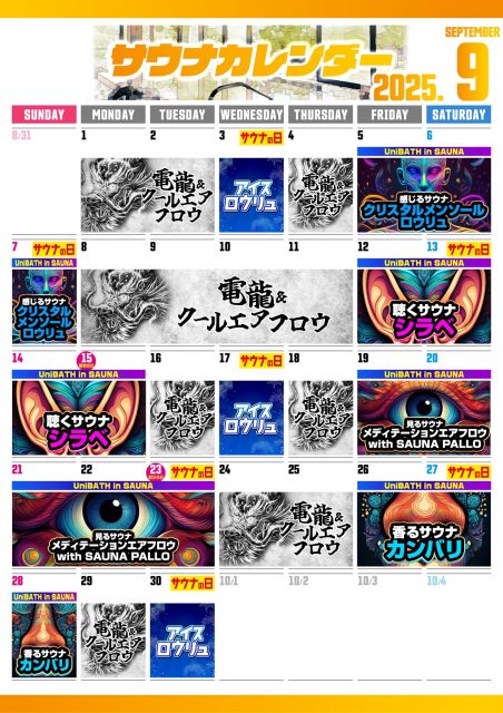 9月カレンダー