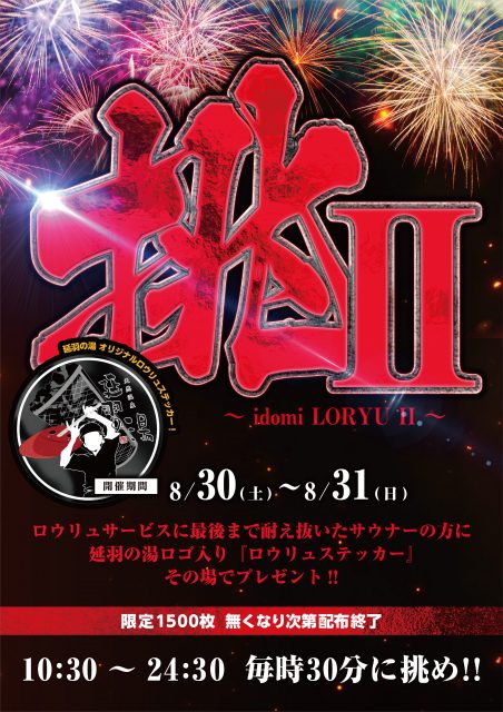 8月30日(土)～31日(日)【挑Ⅱ】