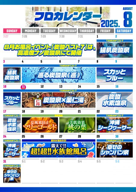 8月カレンダー