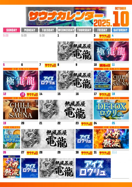 10月イベントカレンダー