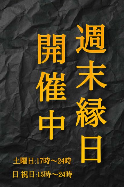 10月の週末は延羽の湯でお楽しみください!!