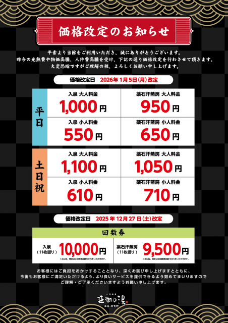 価格改定のお知らせ
