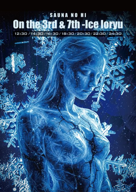 毎月3と7が付く日はサウナの日【アイスロウリュ】開催