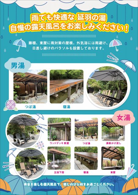延羽の湯羽曳野は雨でも快適に露天をお楽しみいただけます!!