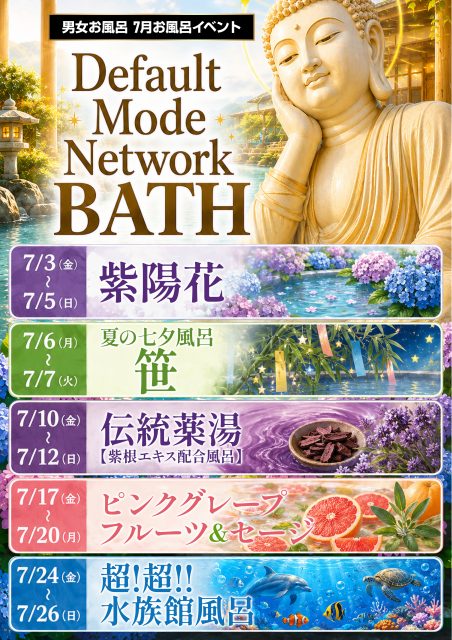 延羽の湯羽曳野7月