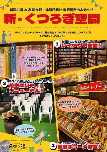 新・くつろぎ空間!!