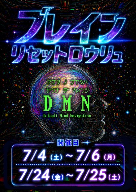 ブレインリセットロウリュ