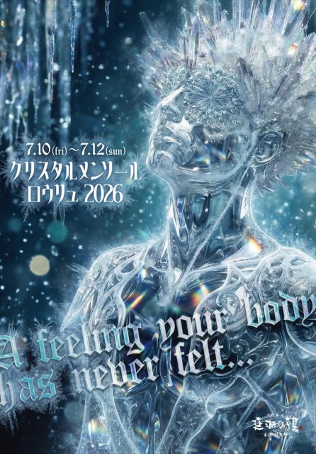 7/10(金)～12(日)クリスタルメンソールロウリュ
