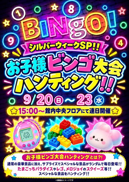 9/20(日)～27(日)延羽の湯羽曳野、シルバーウィーク!!