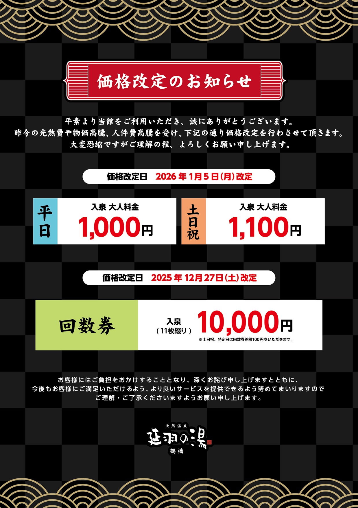 価格変更のおしらせ